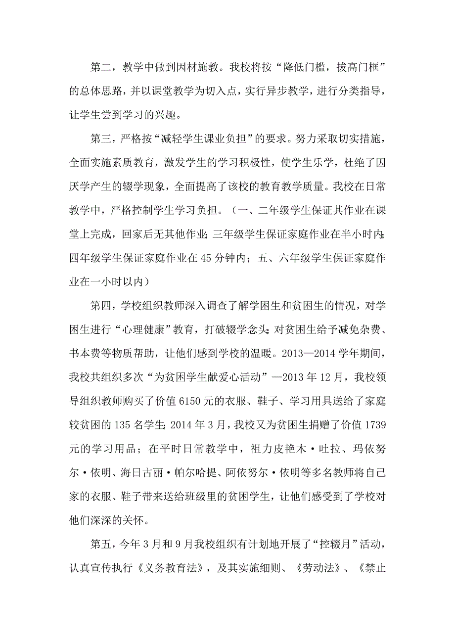 小学控辍保学先进集体申报材料.doc_第4页