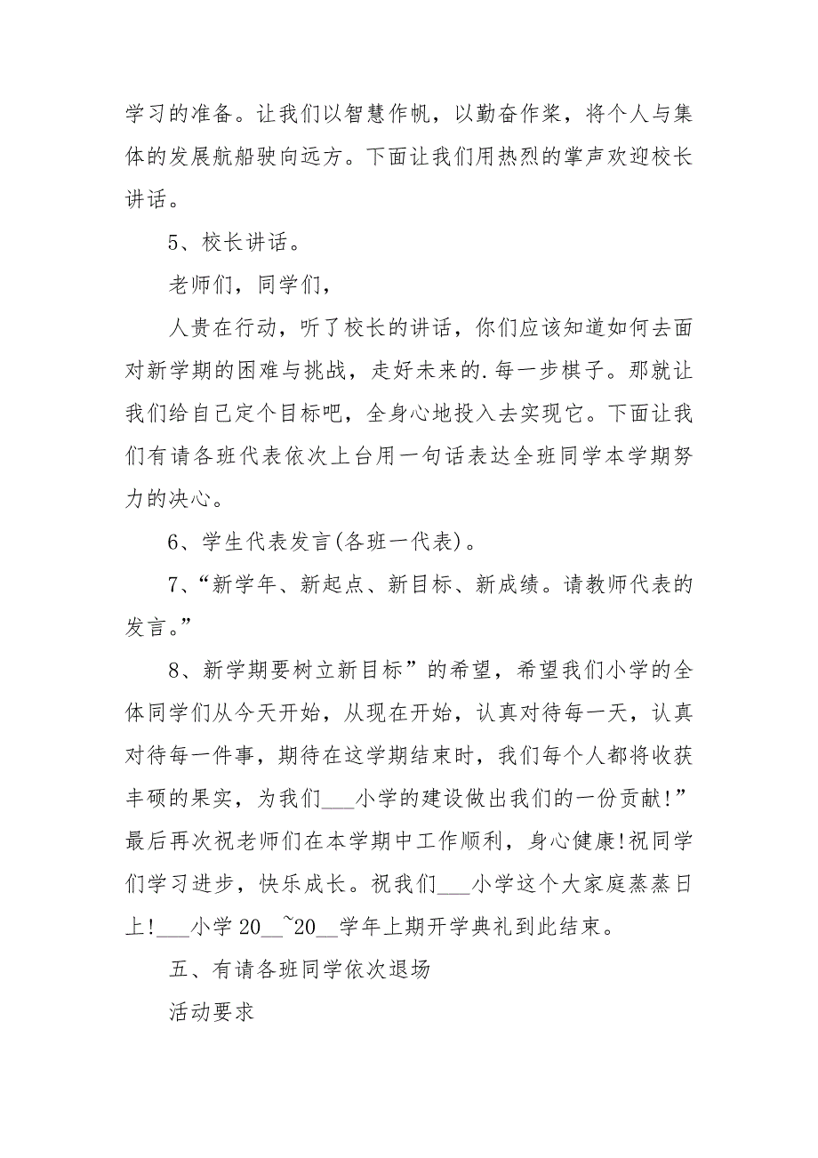 2021年新学期开学典礼活动策划方案_第3页