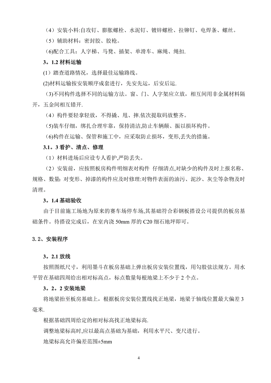 大临设施搭设施工方案_第4页