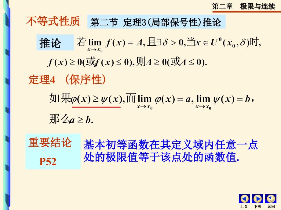 济南大学高等数学C一ch-4_第4页