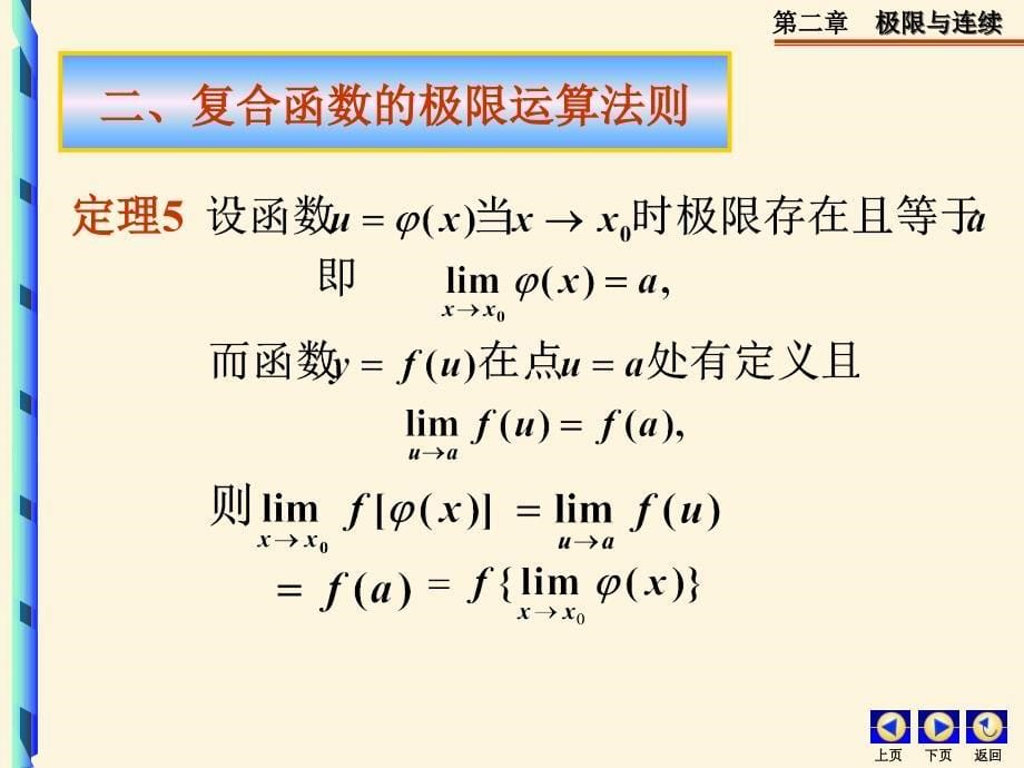 济南大学高等数学C一ch-4_第5页