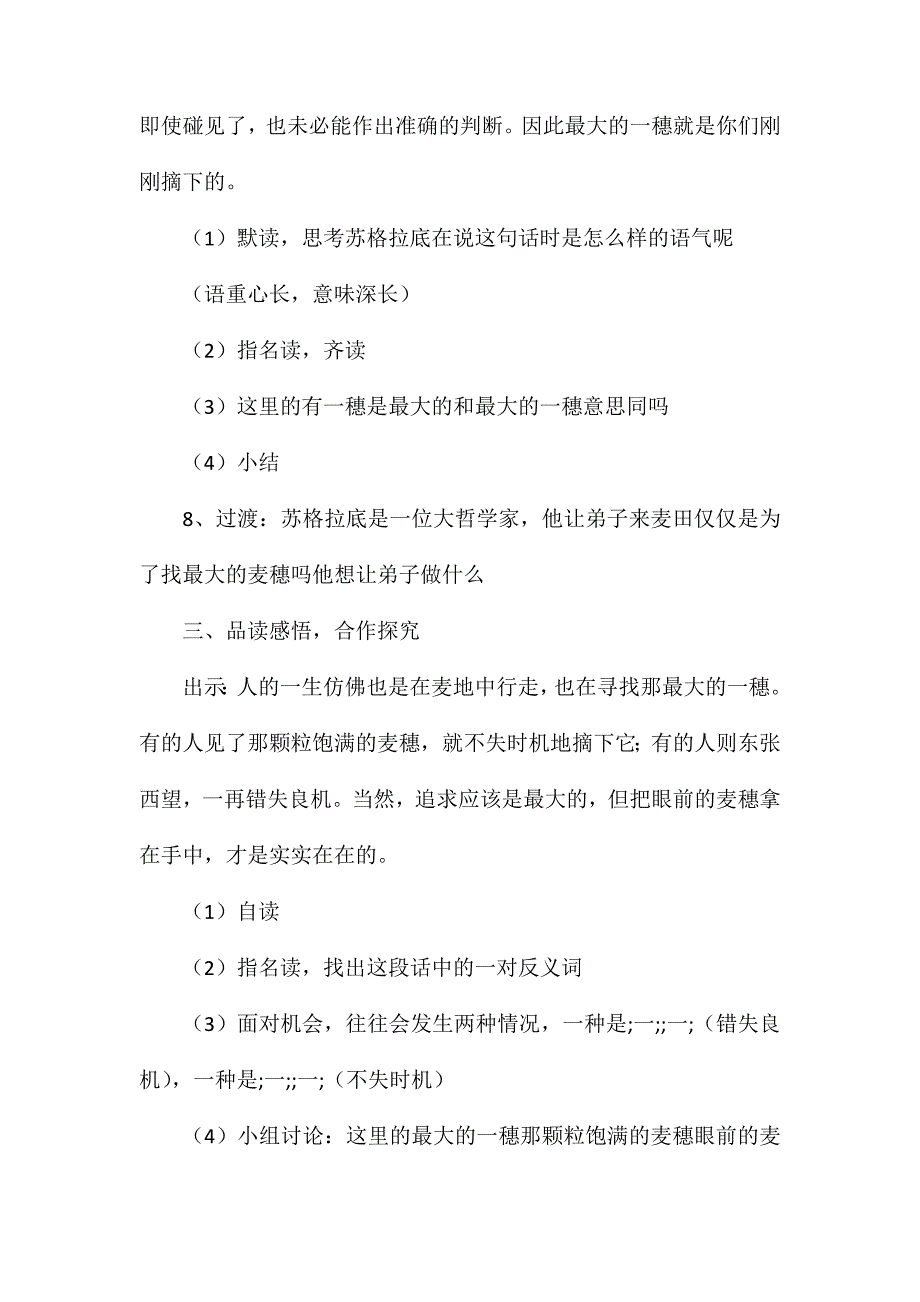 苏教版六年级语文——《最大的麦穗》教学设计（第二课时）_第3页