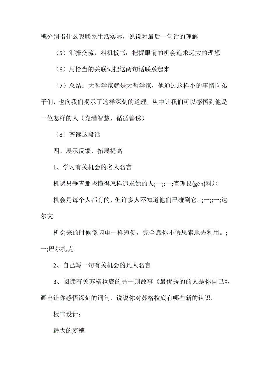 苏教版六年级语文——《最大的麦穗》教学设计（第二课时）_第4页