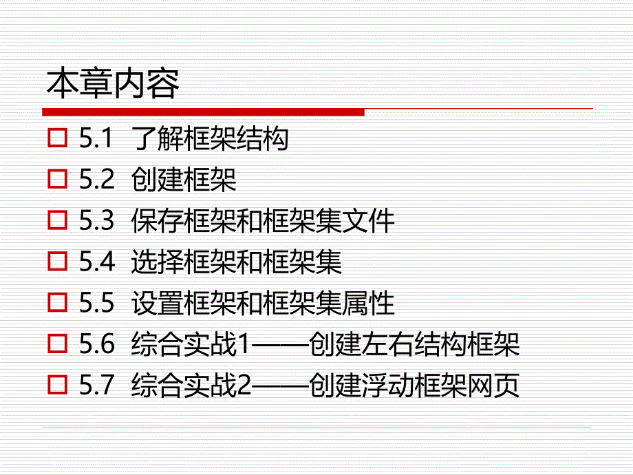 第5章利用框架制作独特网页_第2页