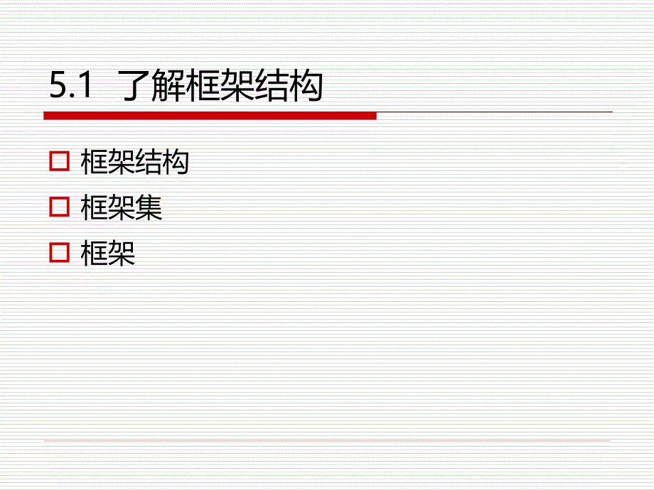 第5章利用框架制作独特网页_第3页