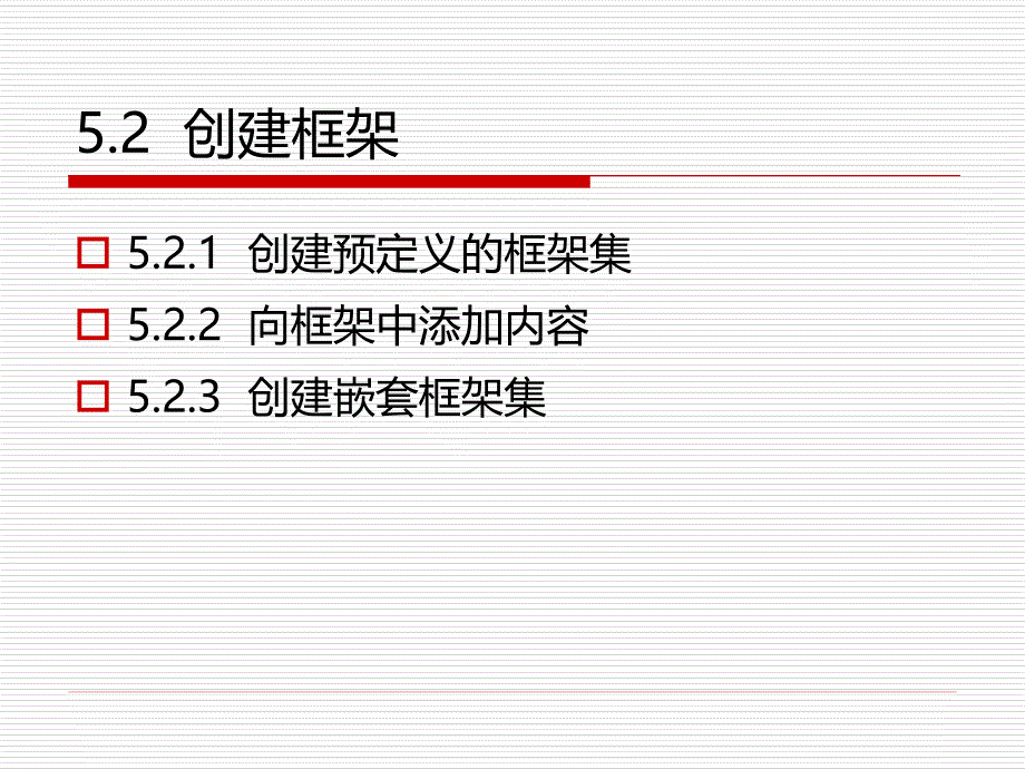 第5章利用框架制作独特网页_第4页