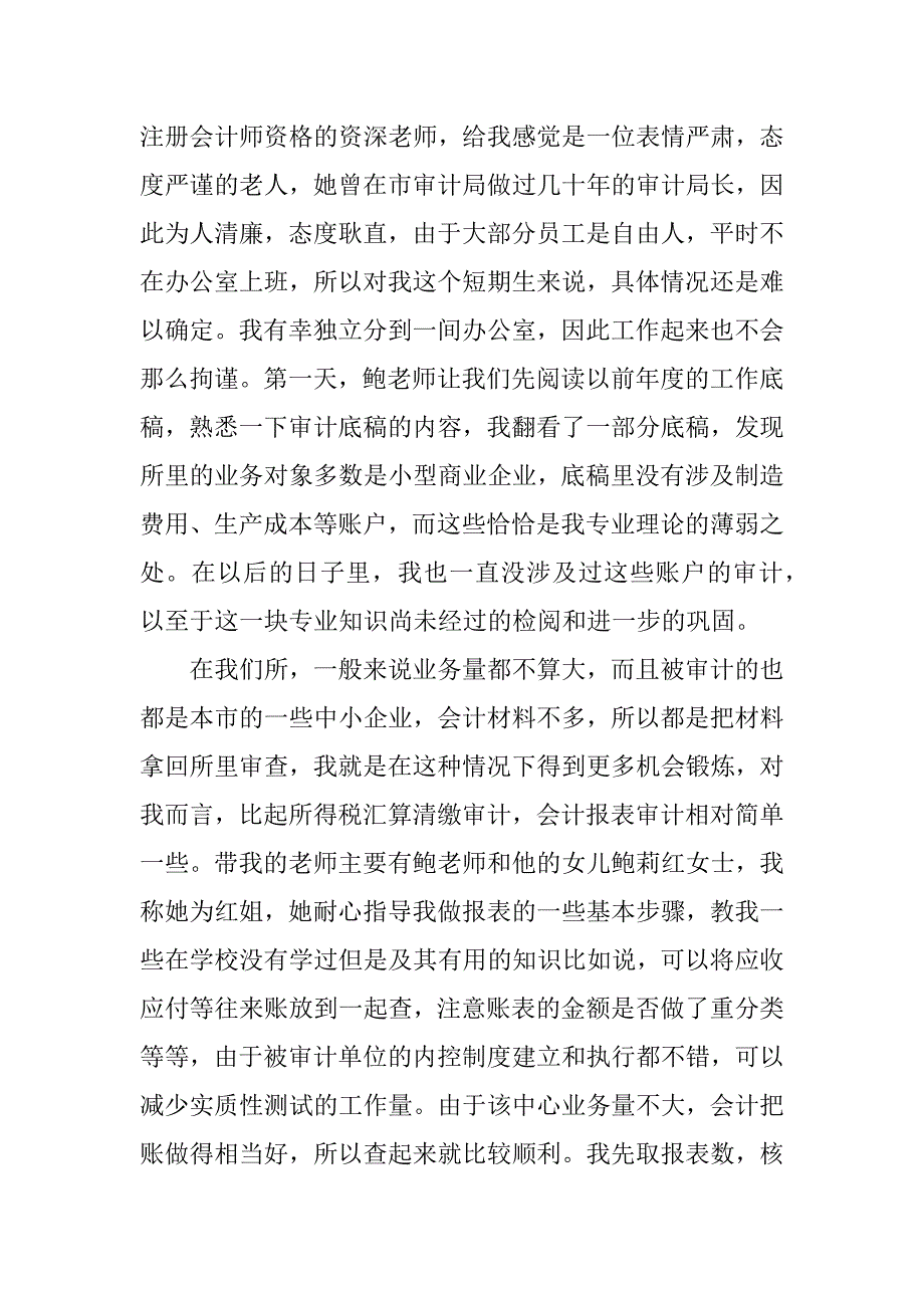 会计的实习报告范文4篇(会计实习报告)_第3页