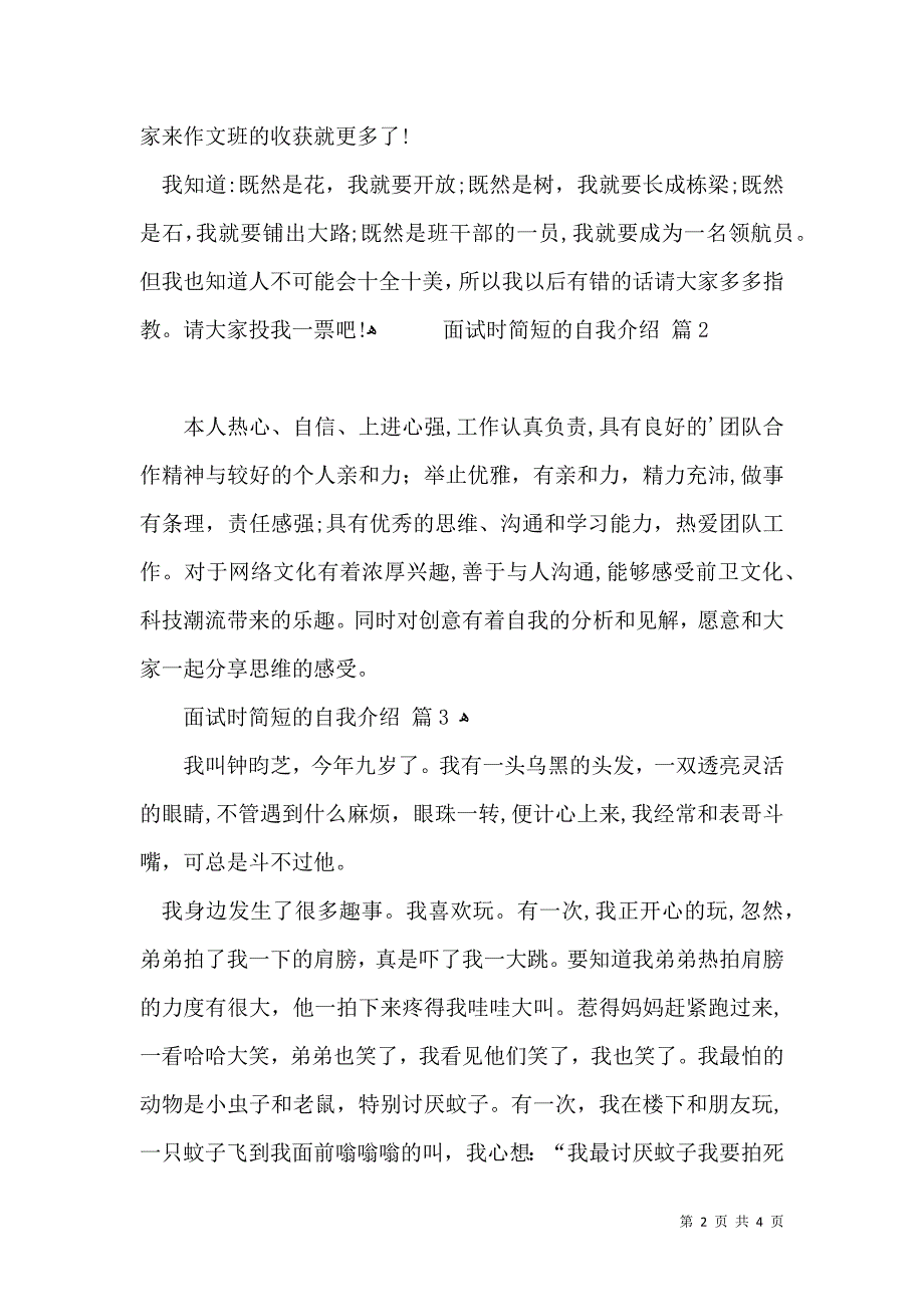 实用面试时简短的自我介绍汇总5篇_第2页