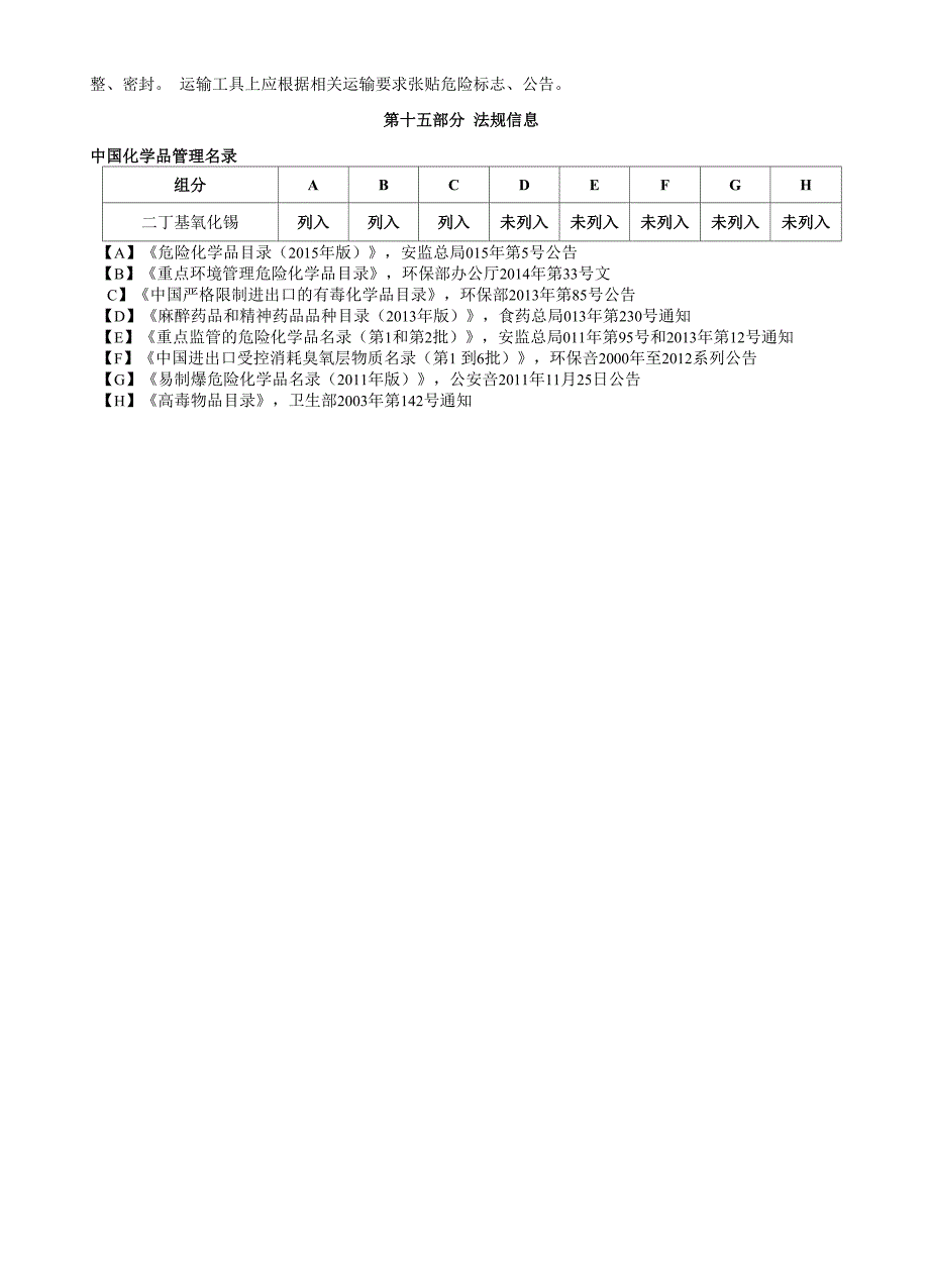 二丁基氧化锡安全技术说明书MSDS_第4页