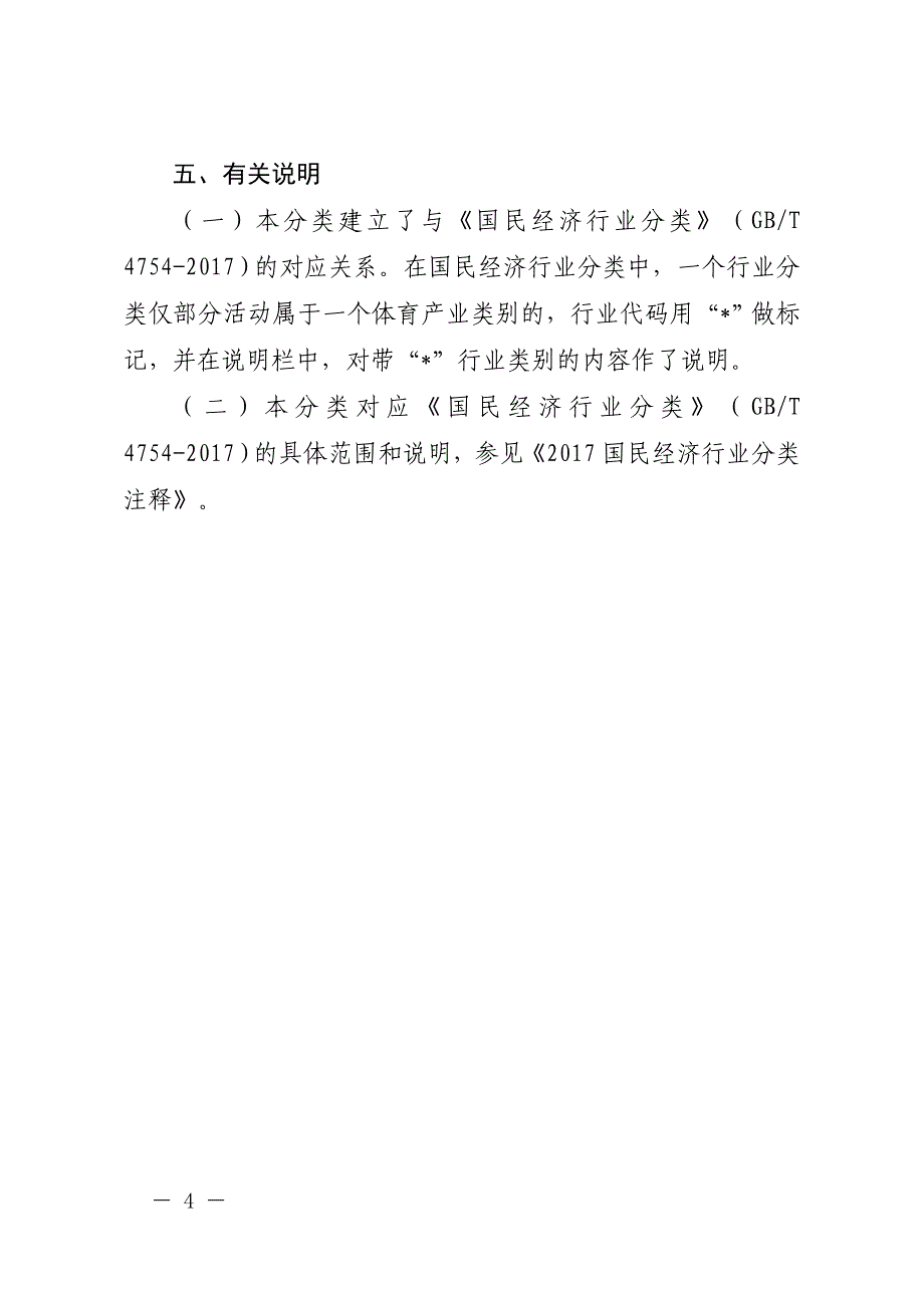 体育产业统计分类（2019）_第3页