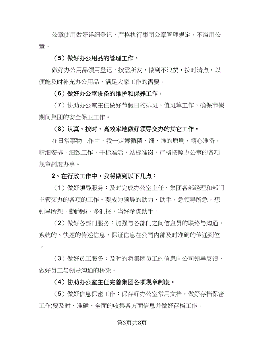 2023内勤下半年工作计划模板（四篇）.doc_第3页