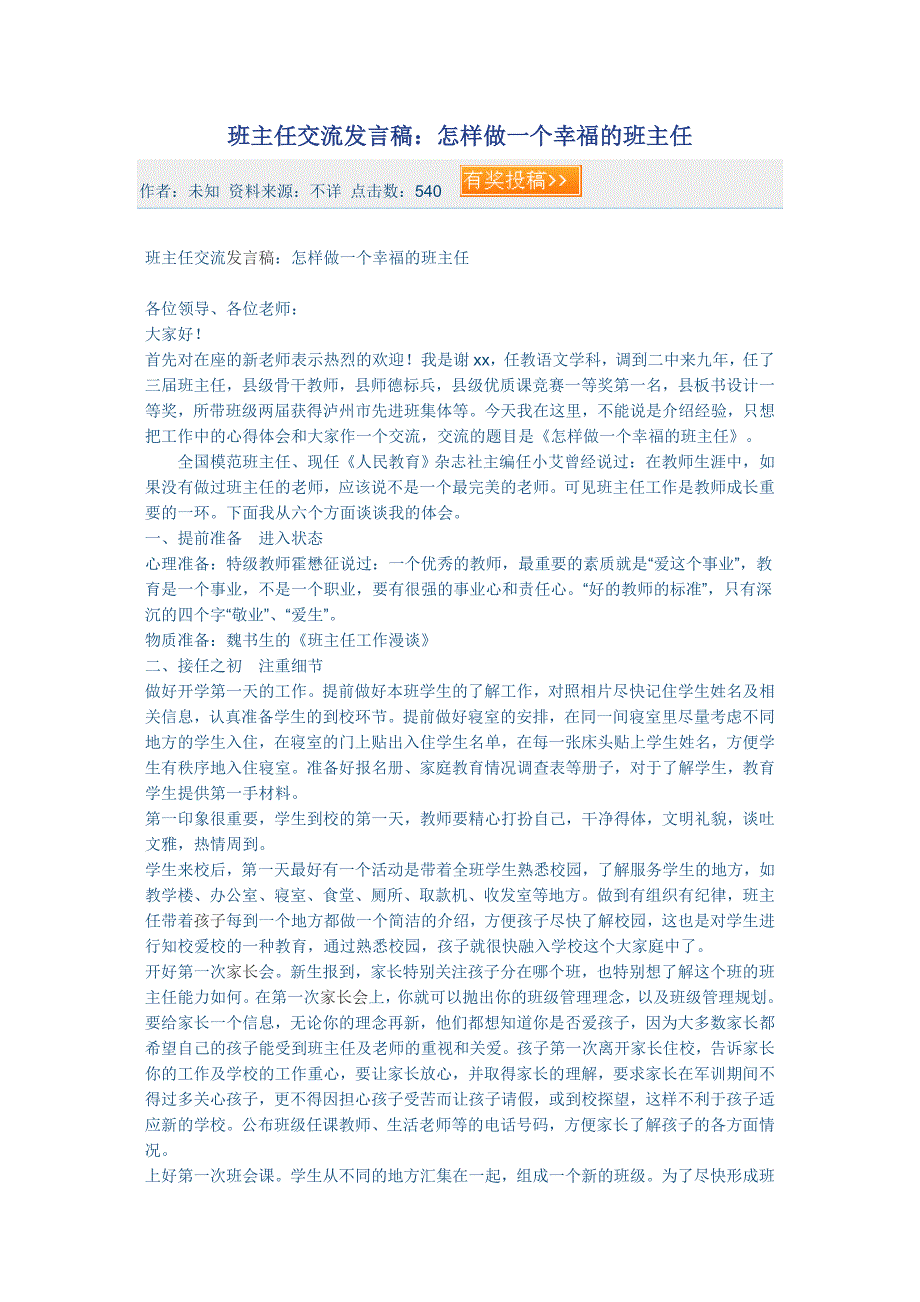 班主任交流发言稿：怎样做一个幸福的班主任_第1页