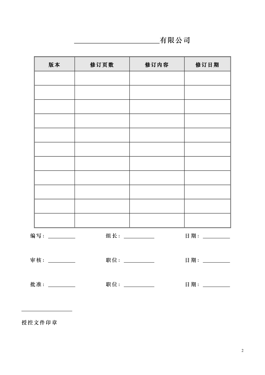 招商部工作手册(完整版)附表格.doc_第2页