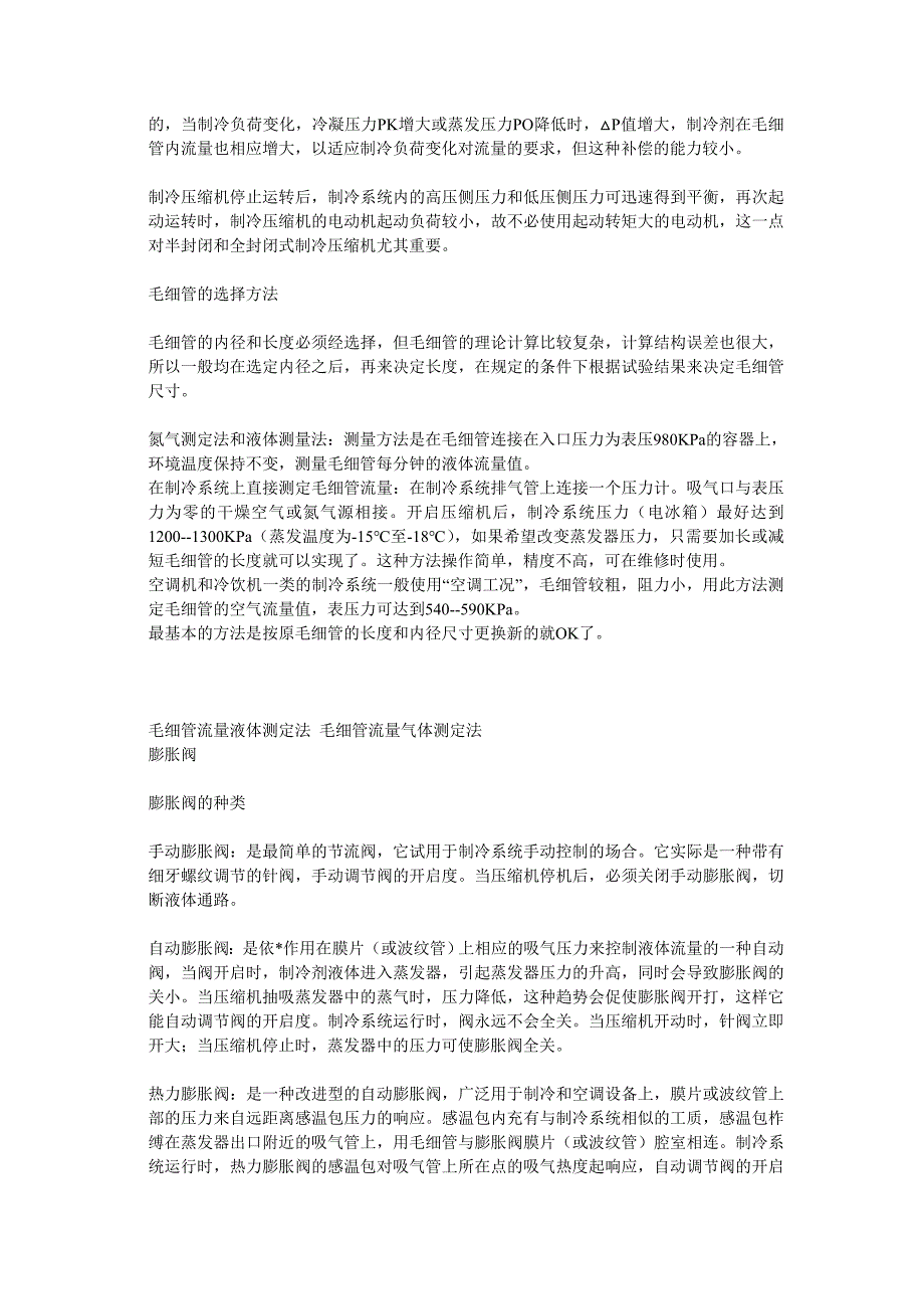 自制冰箱、冰柜蒸发器和毛细管的速算方法_第3页