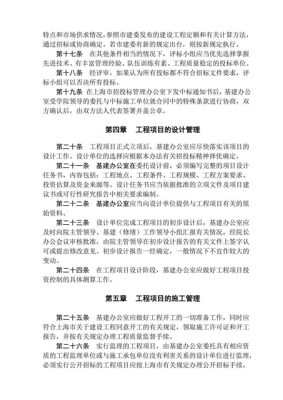 上海金融学院基建工程管理办法 (2).doc_第3页