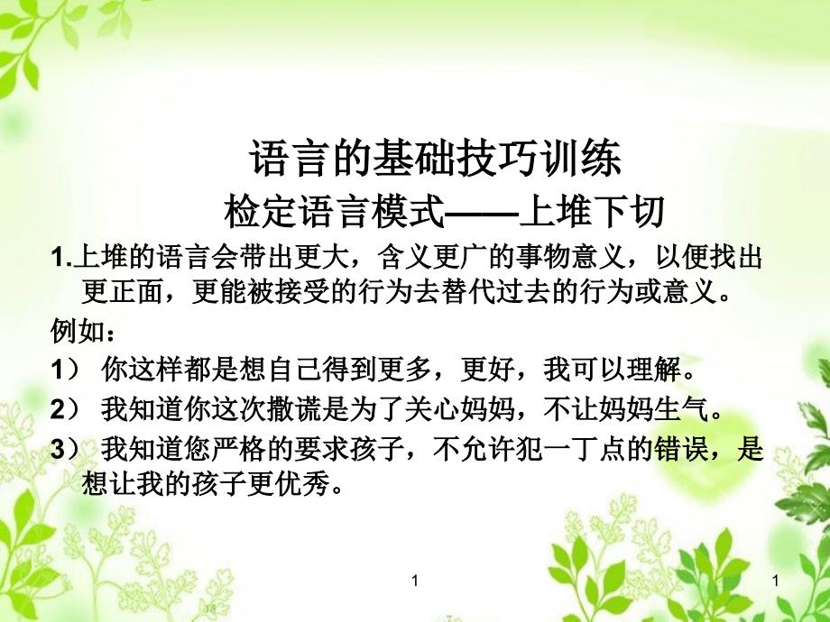 语言的基础技巧训练-上堆下切平行.ppt_第1页