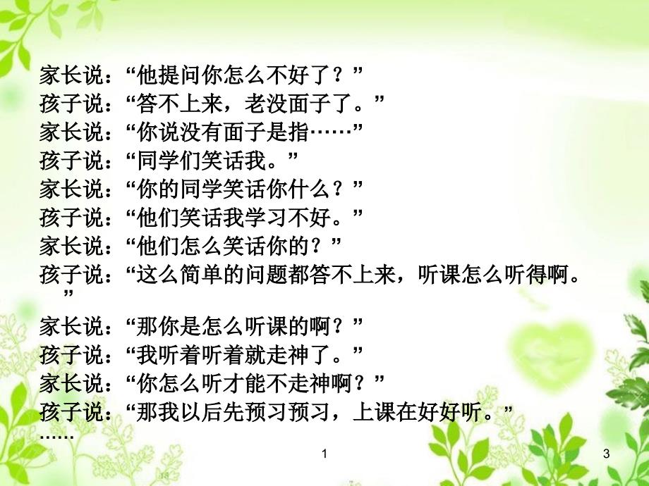 语言的基础技巧训练-上堆下切平行.ppt_第3页