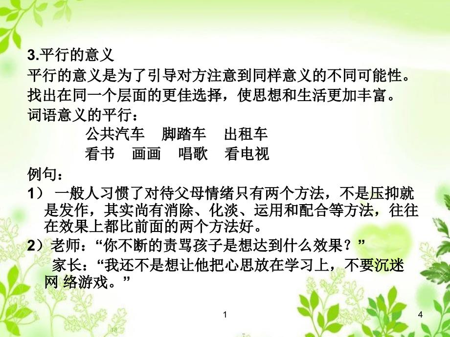 语言的基础技巧训练-上堆下切平行.ppt_第4页