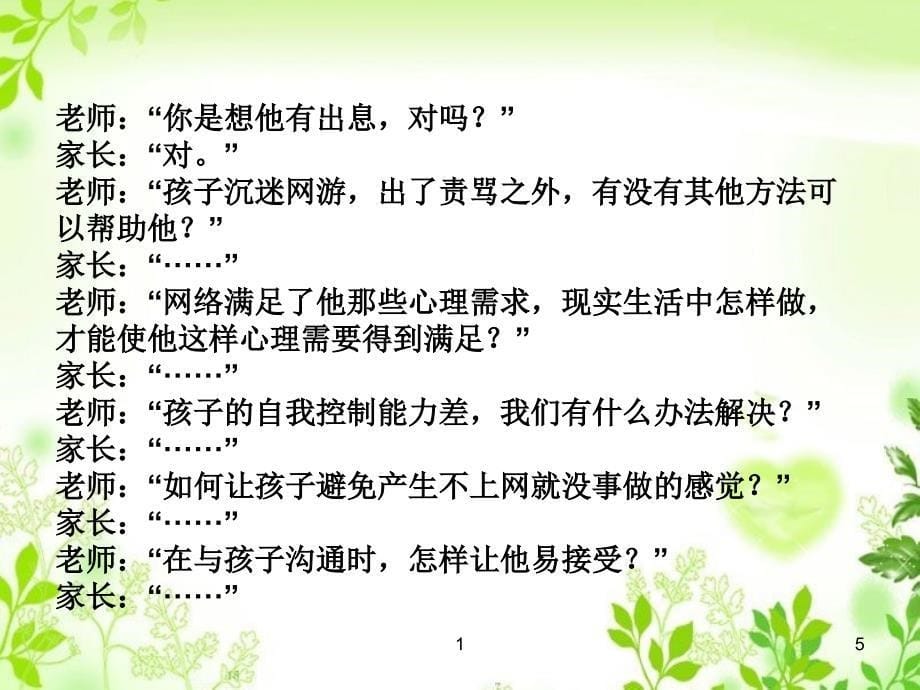 语言的基础技巧训练-上堆下切平行.ppt_第5页