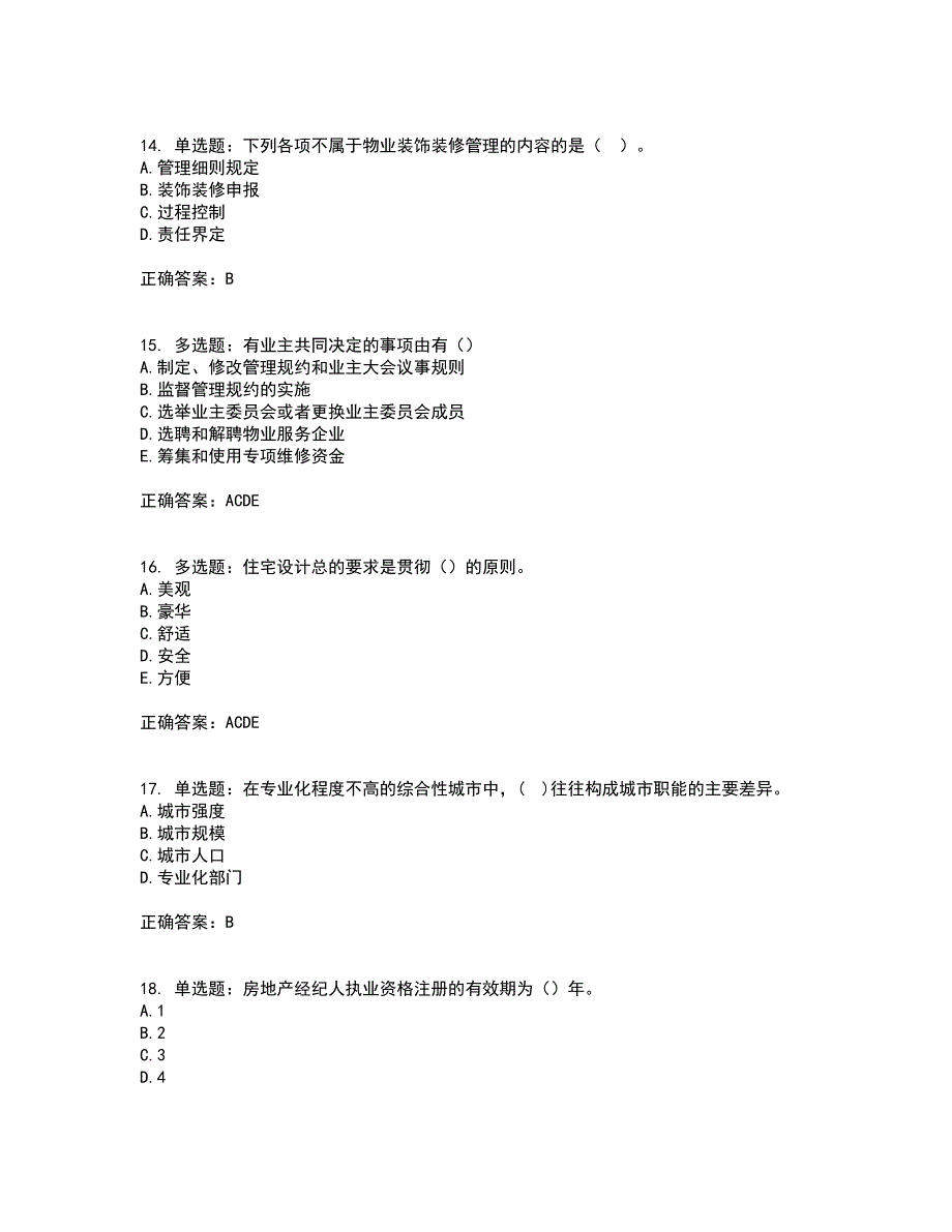 初级经济师《房地产经济》资格证书考试内容及模拟题含参考答案10_第4页