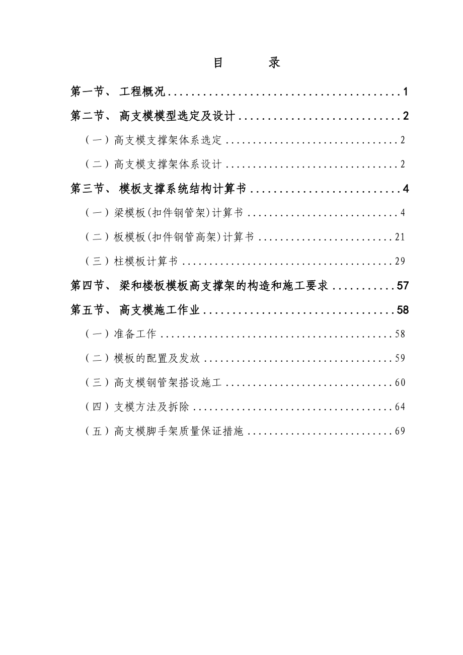 金鼎科技工业园生活配套三期服务中心高支模施工方案_第2页