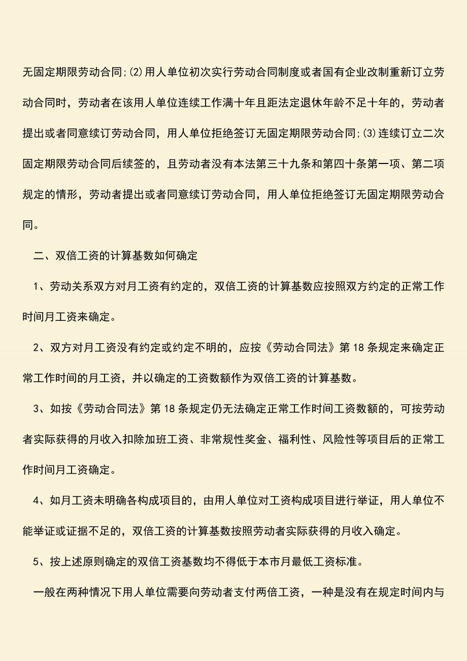 推荐：哪种情况用人单位应当支付2倍工资.doc_第2页