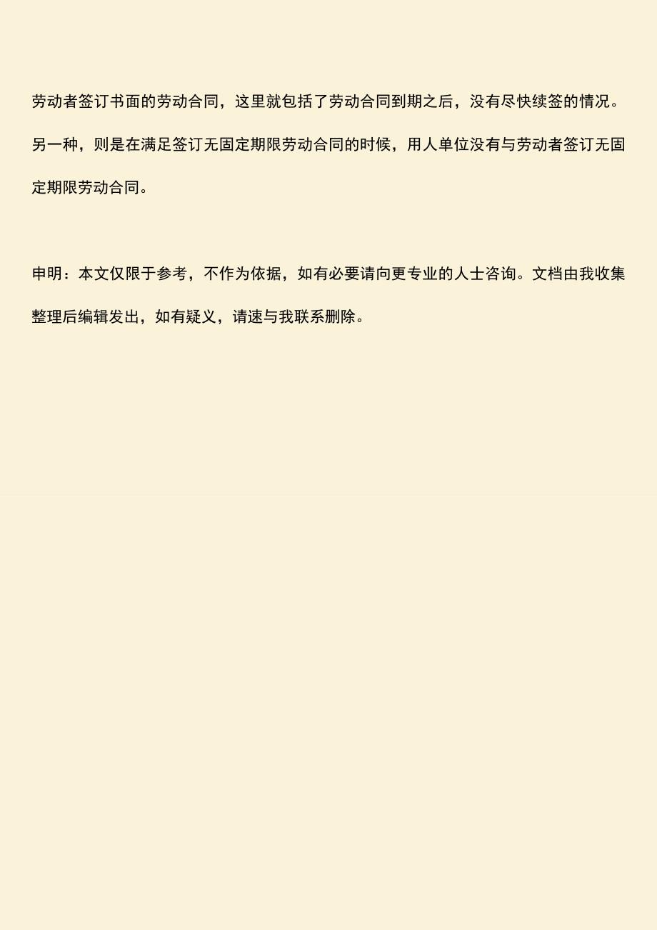 推荐：哪种情况用人单位应当支付2倍工资.doc_第3页