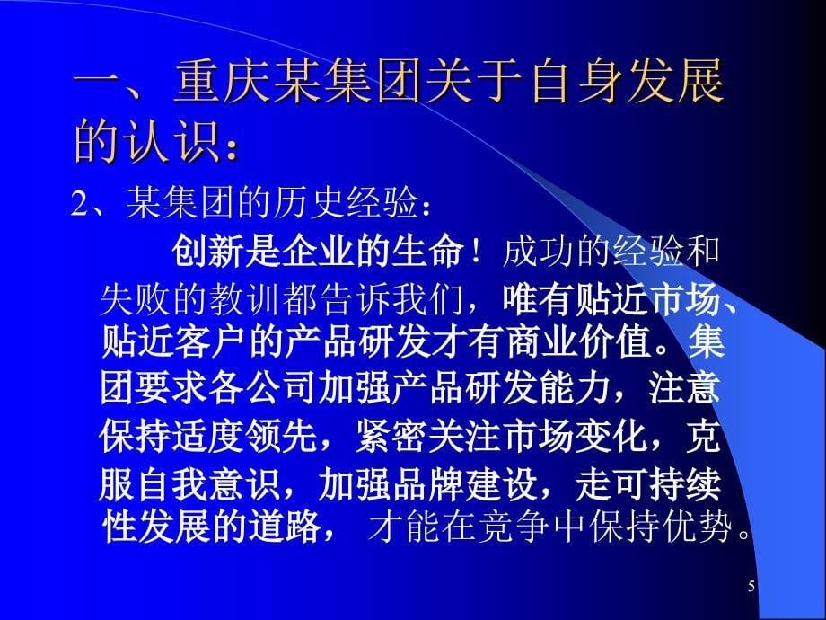 &#215;&#215;公司人力资源管理系统分析与设计方案.ppt_第5页