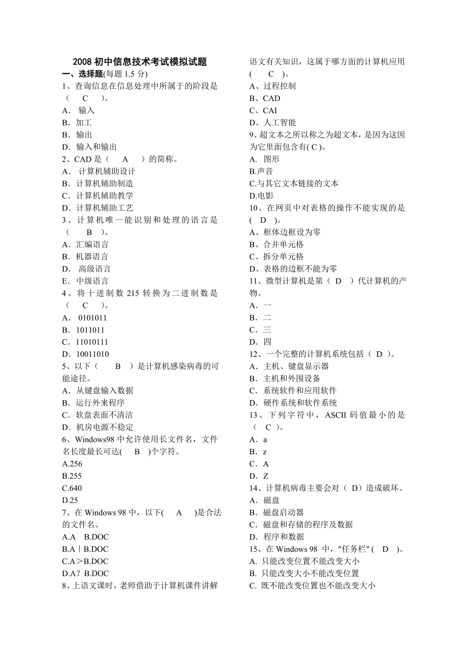 初中信息技术年度考试模拟试题_第1页