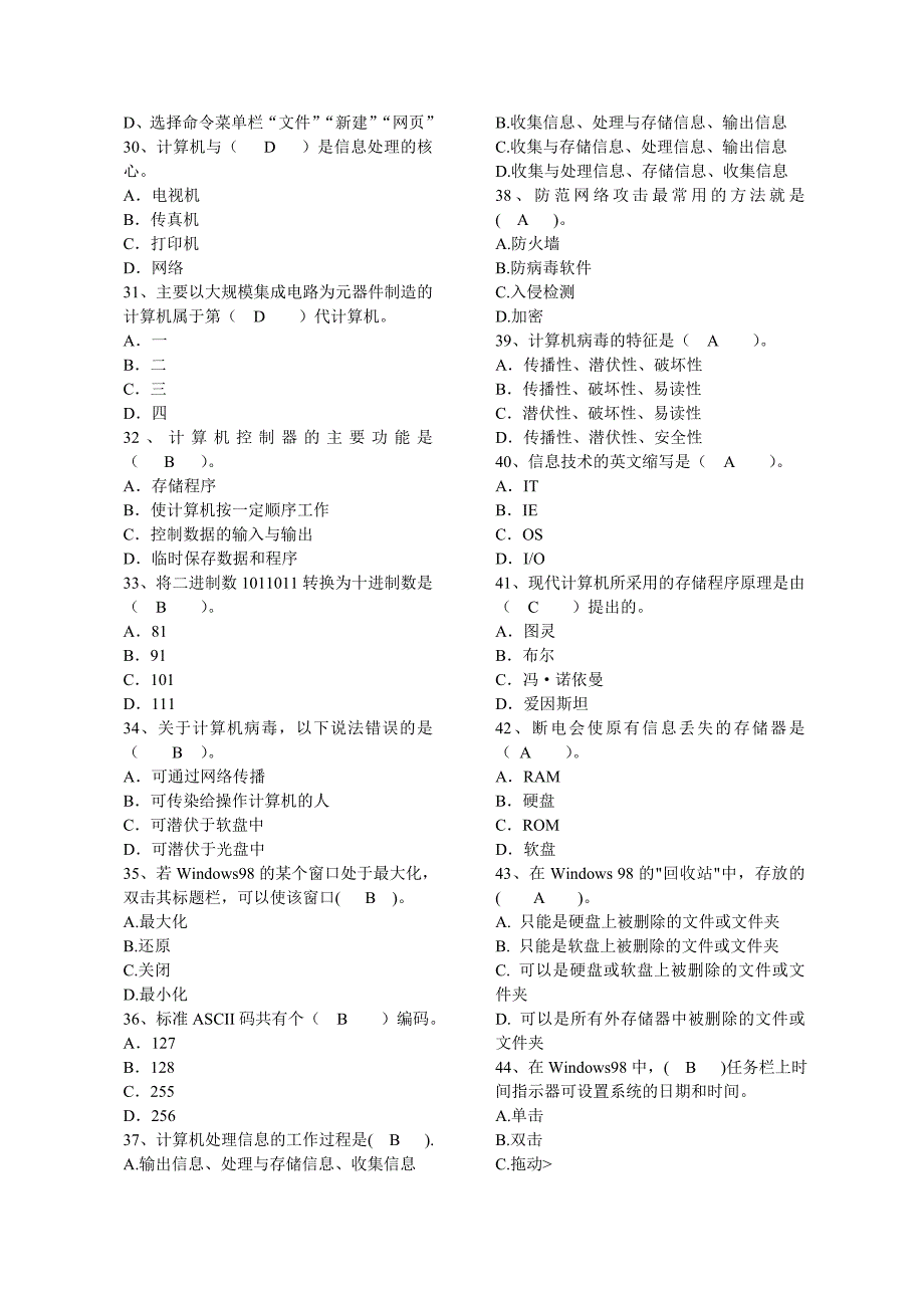 初中信息技术年度考试模拟试题_第3页