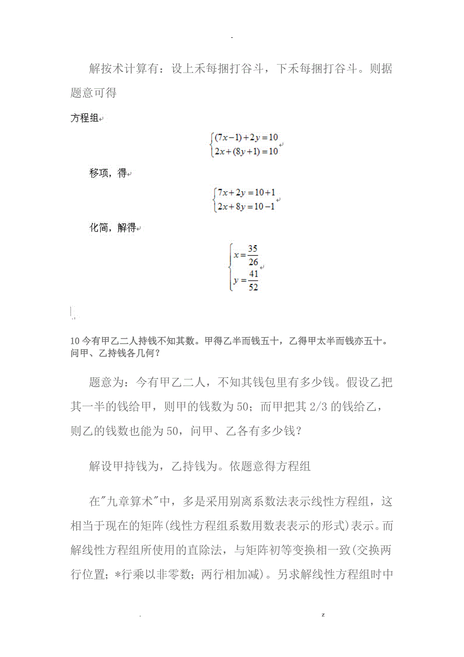 九章算术中的二元一次方程组_第4页