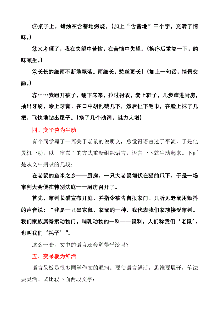 中考语文作文指导讲义之锤炼语言.doc_第3页