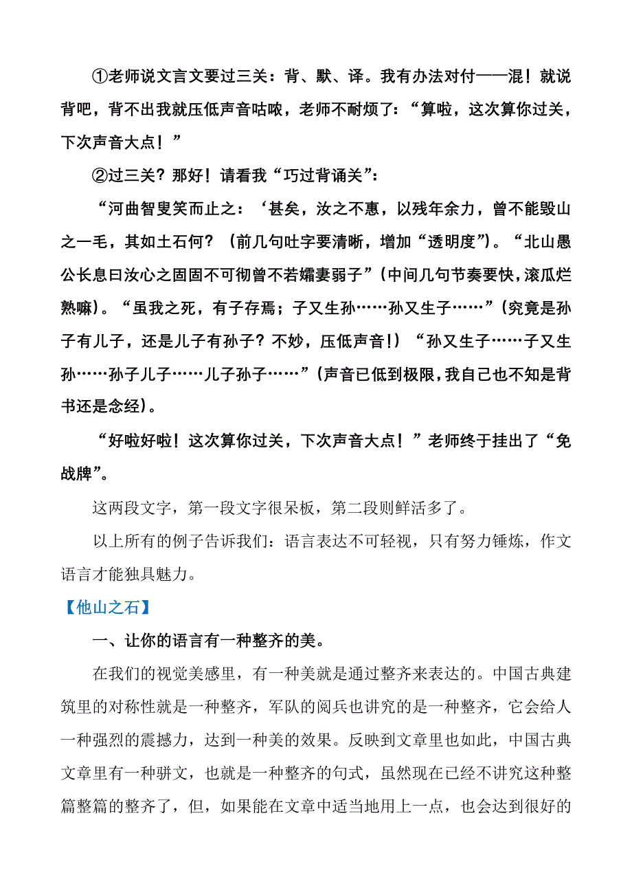 中考语文作文指导讲义之锤炼语言.doc_第4页