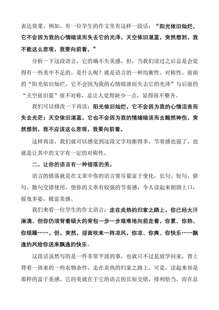 中考语文作文指导讲义之锤炼语言.doc_第5页