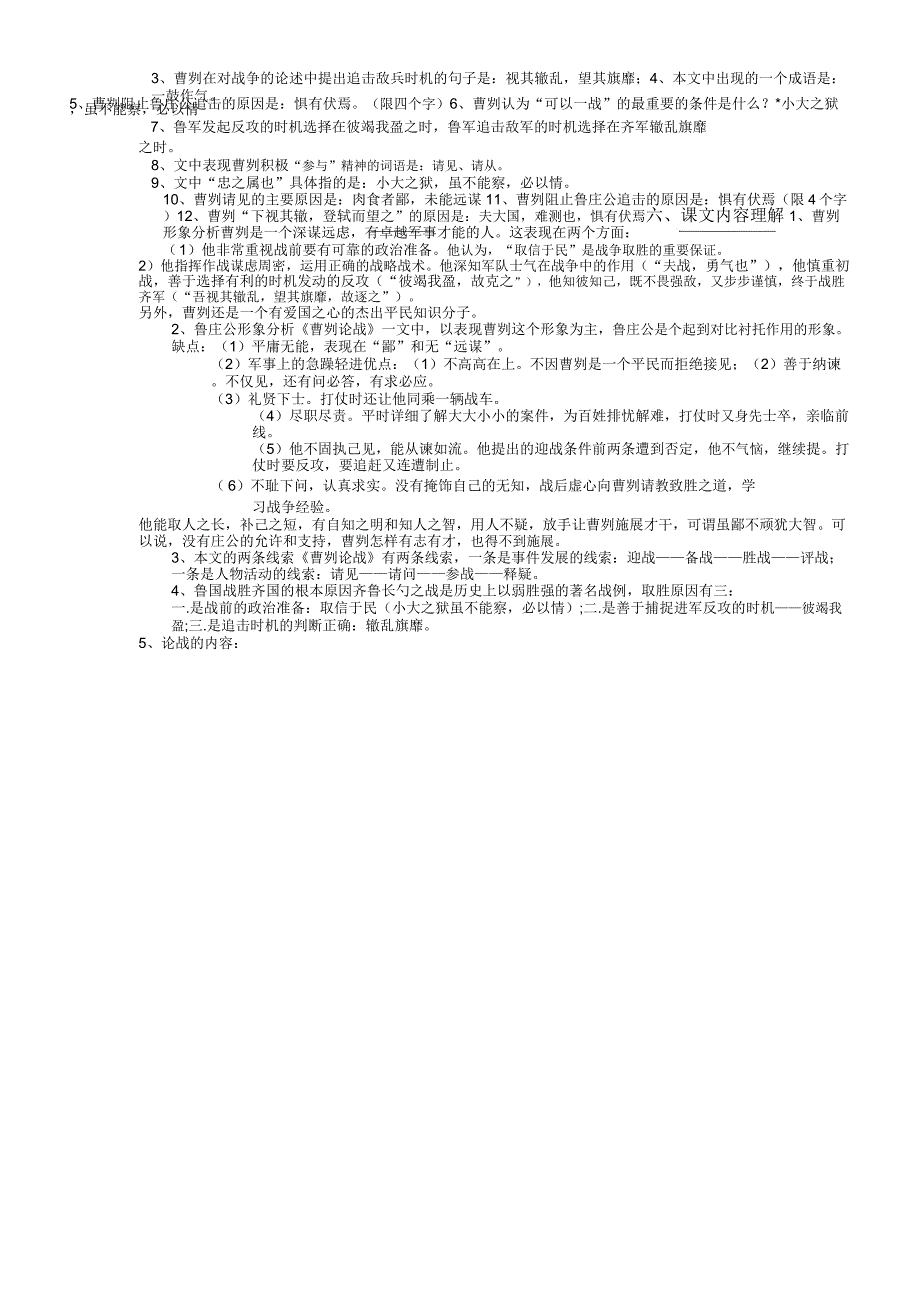 《曹刿论战》知识点梳理及练习_第2页