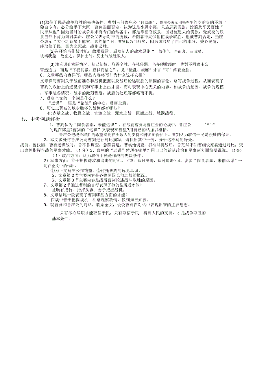 《曹刿论战》知识点梳理及练习_第3页