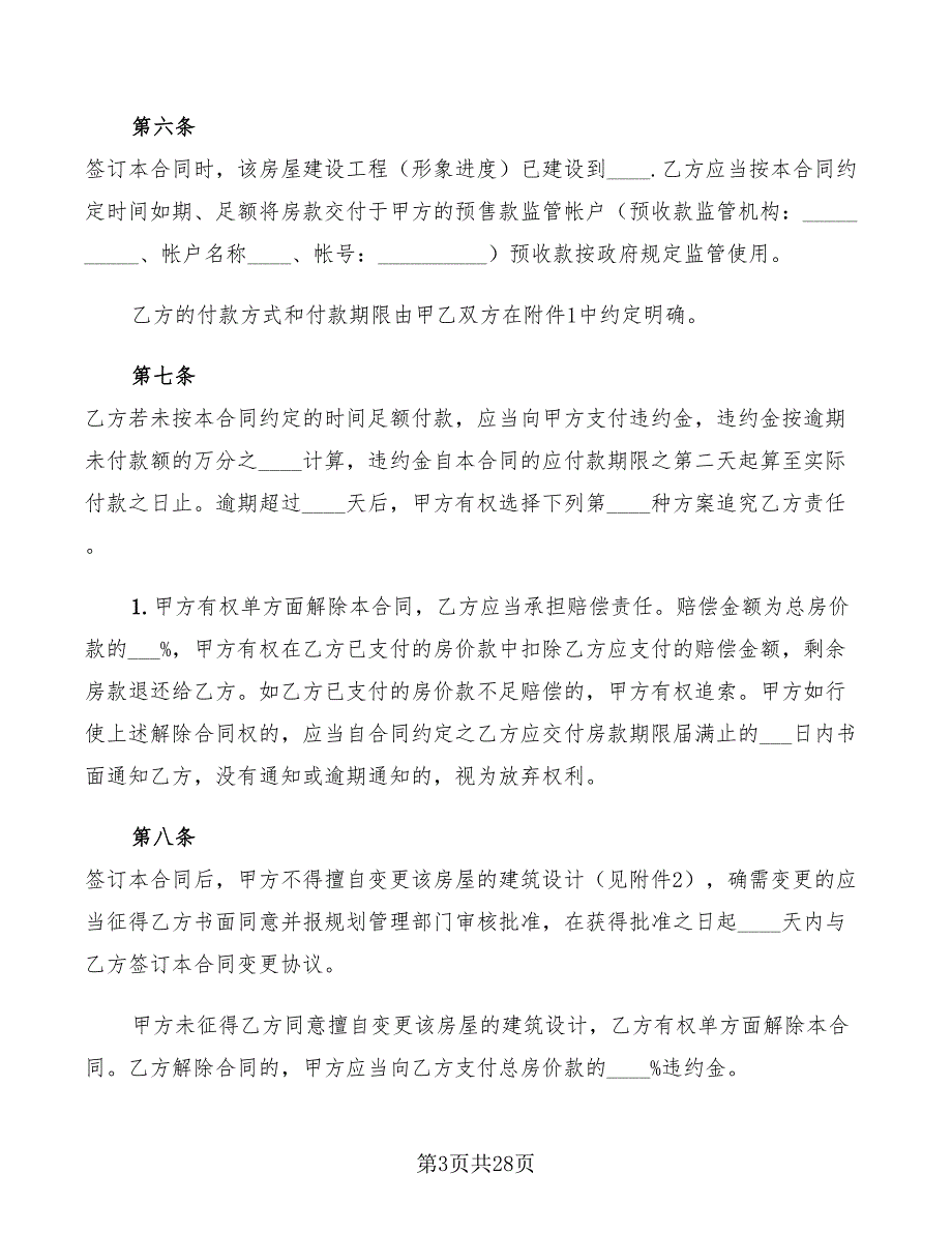 房屋买卖合同协议(5篇)_第3页