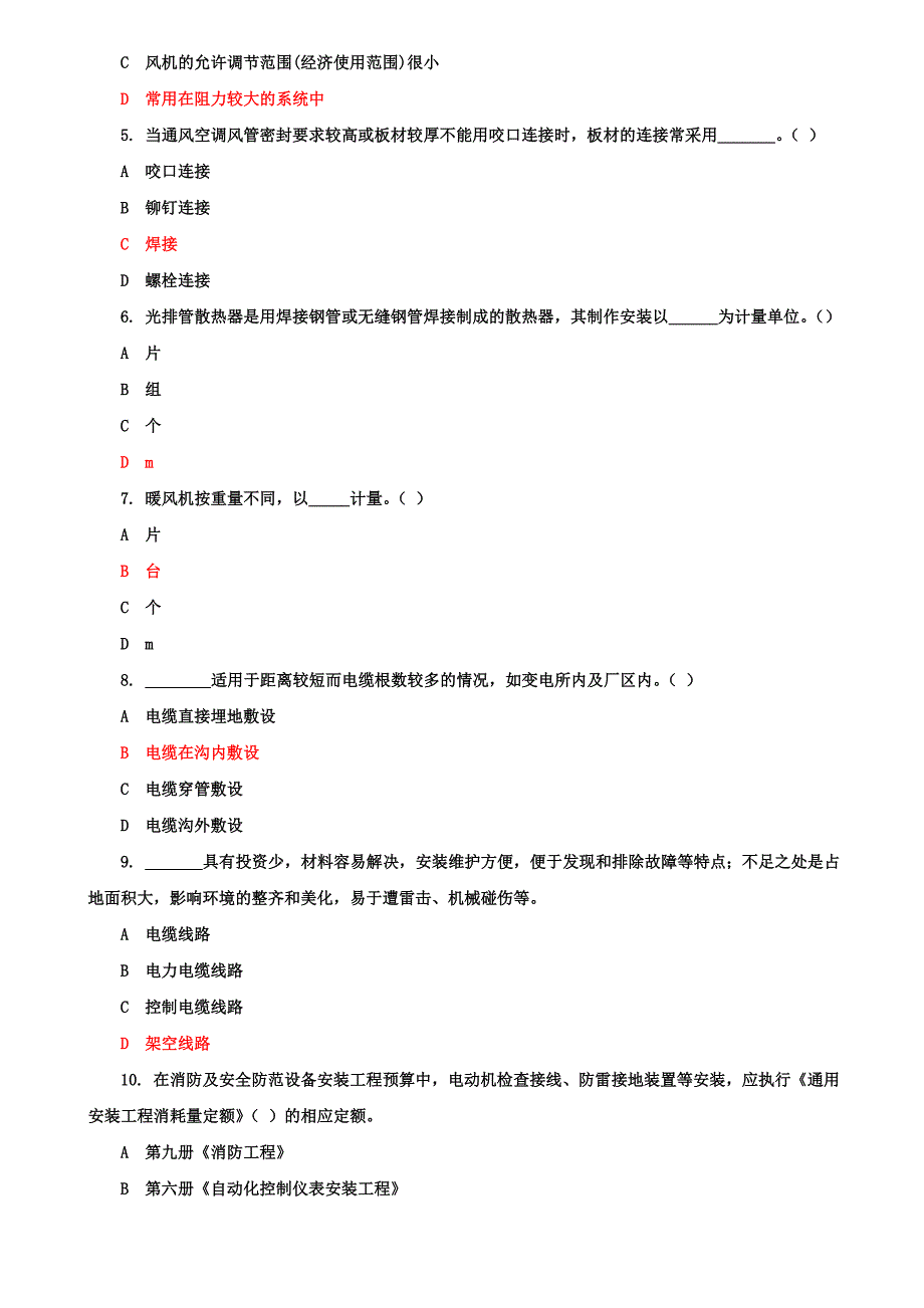 《安装工程估价》机考终结性6套真题题库及答案2_第3页