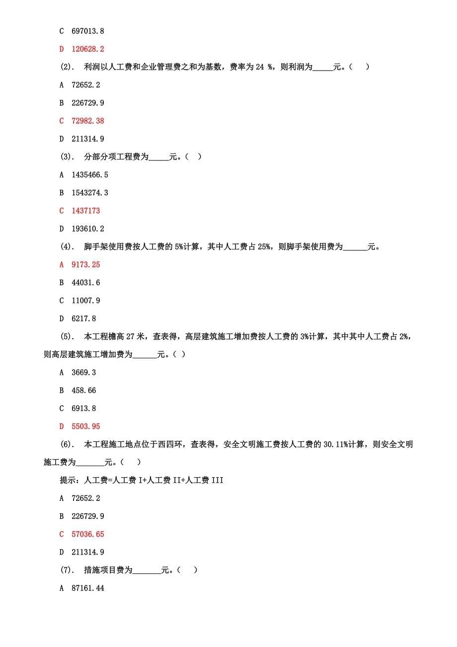 《安装工程估价》机考终结性6套真题题库及答案2_第5页