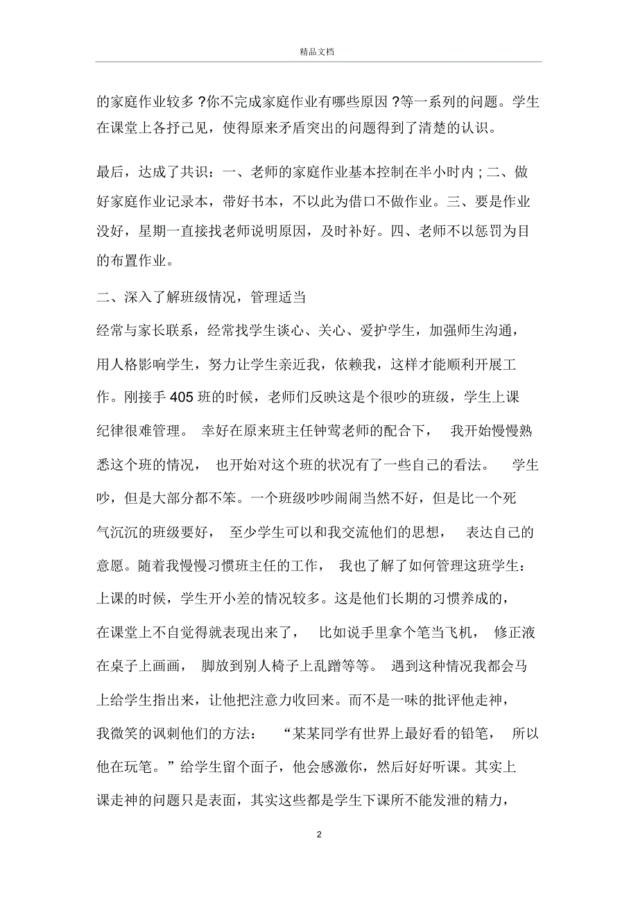 小学班主任个人工作总结5篇2020_第2页