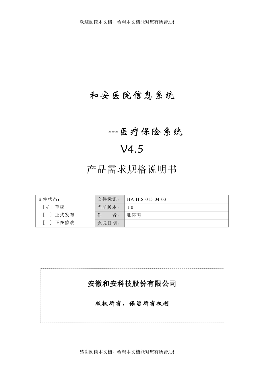 医院信息系统产品需_第1页