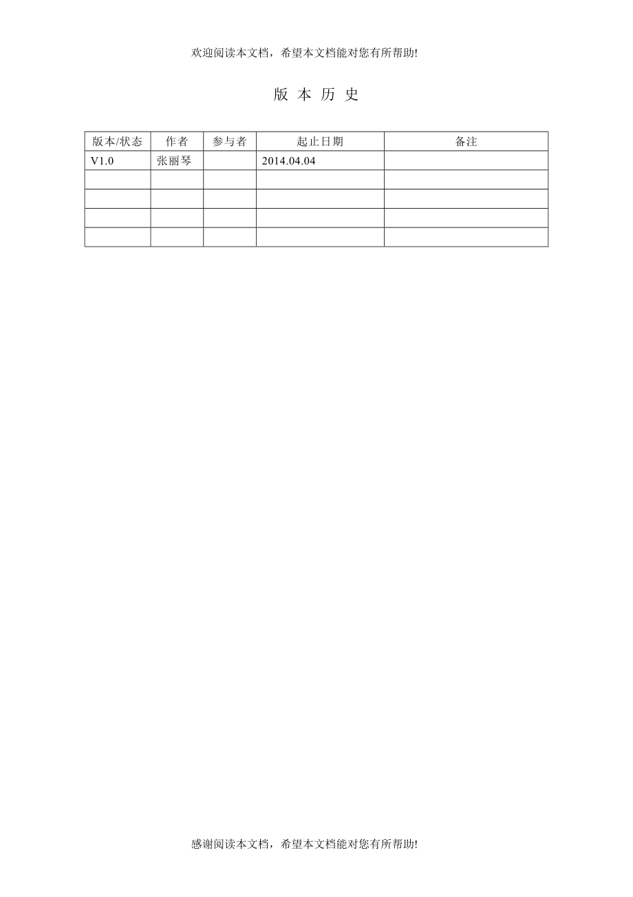 医院信息系统产品需_第2页