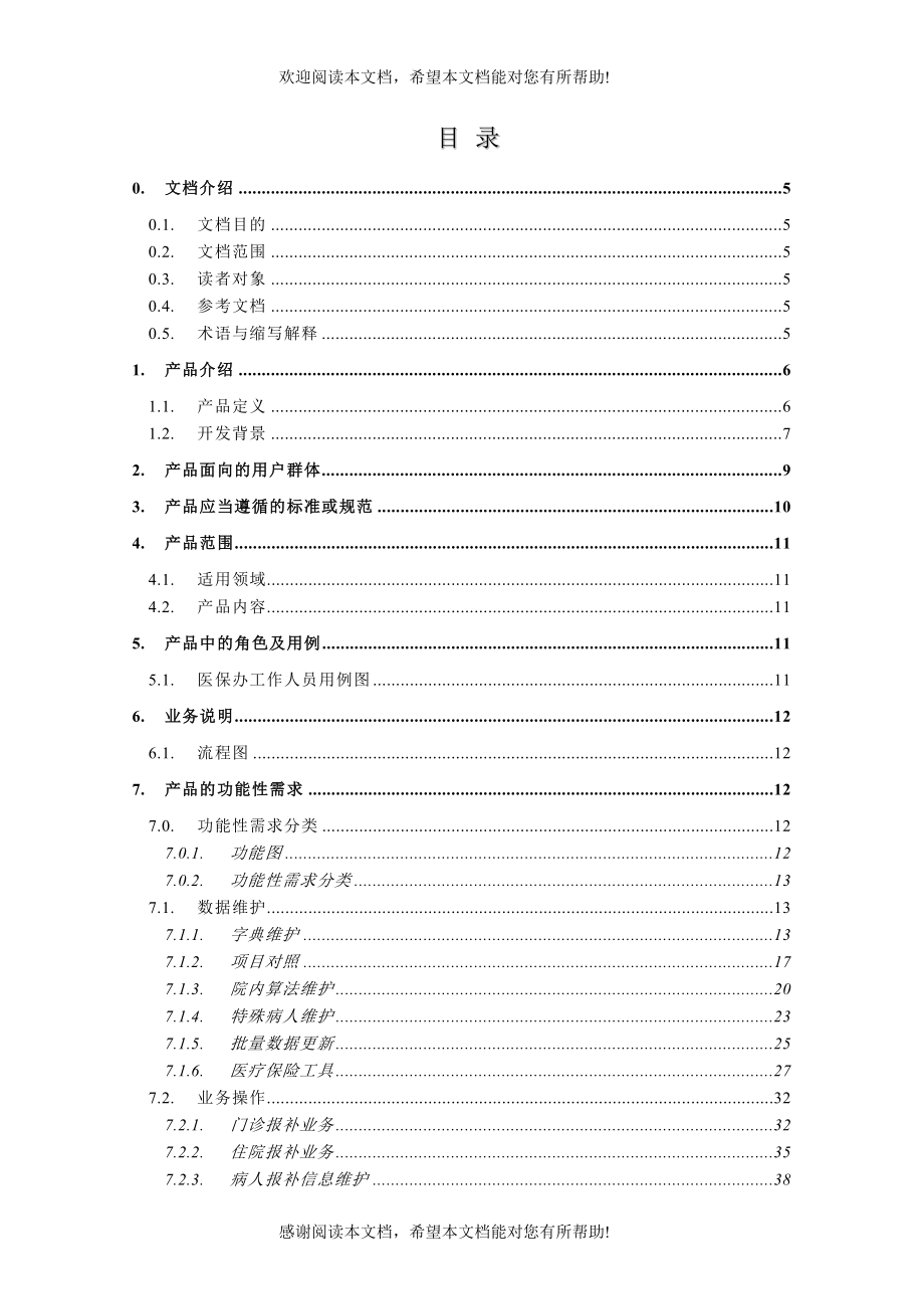 医院信息系统产品需_第3页