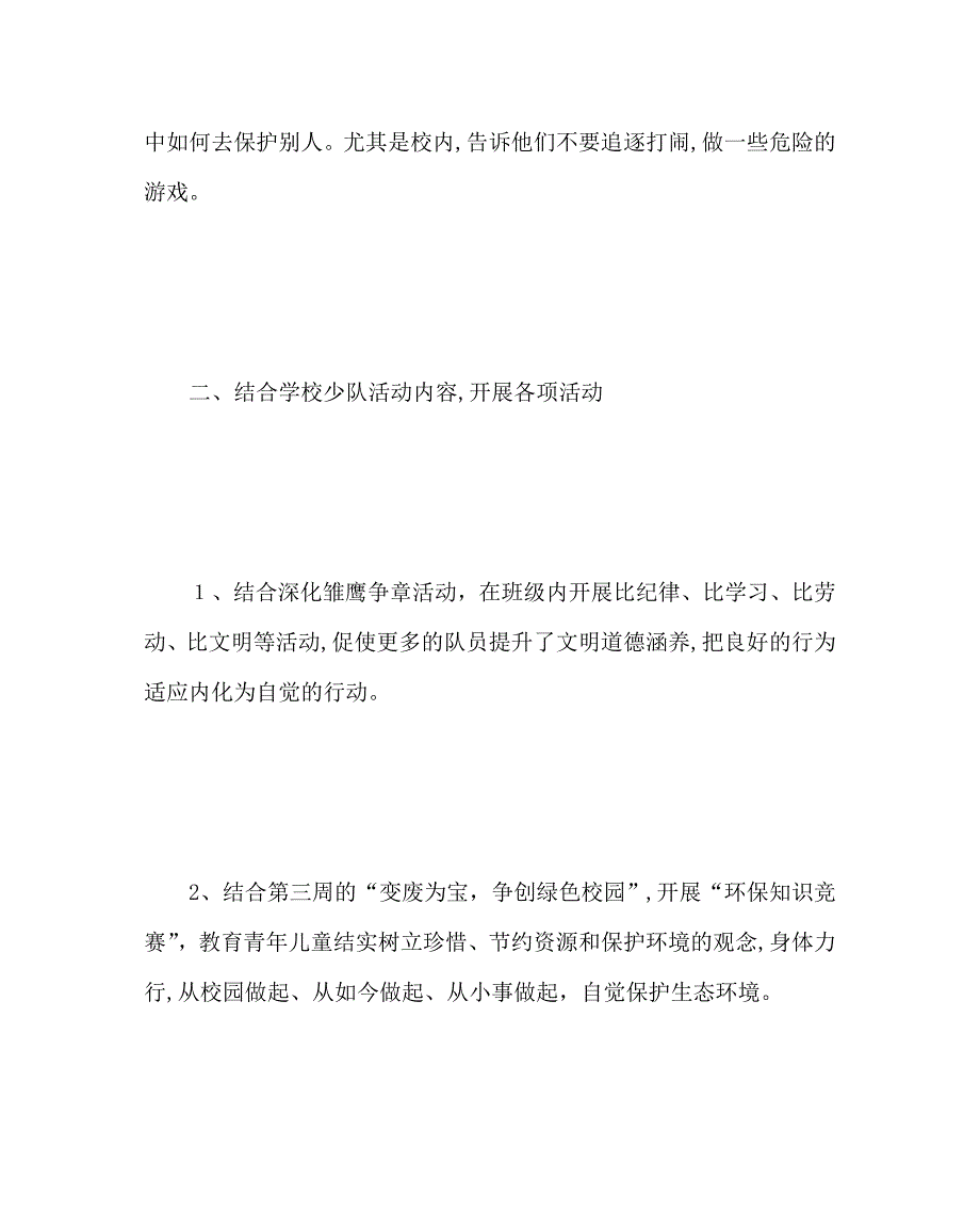 少先队工作范文少队工作总结第二学期_第3页