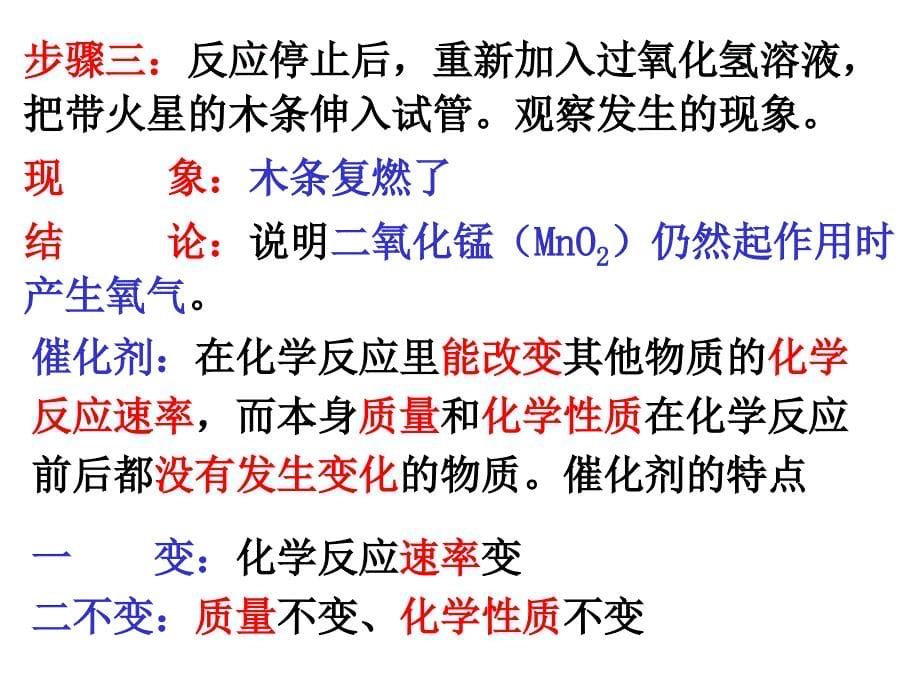 32制取氧气3_第5页