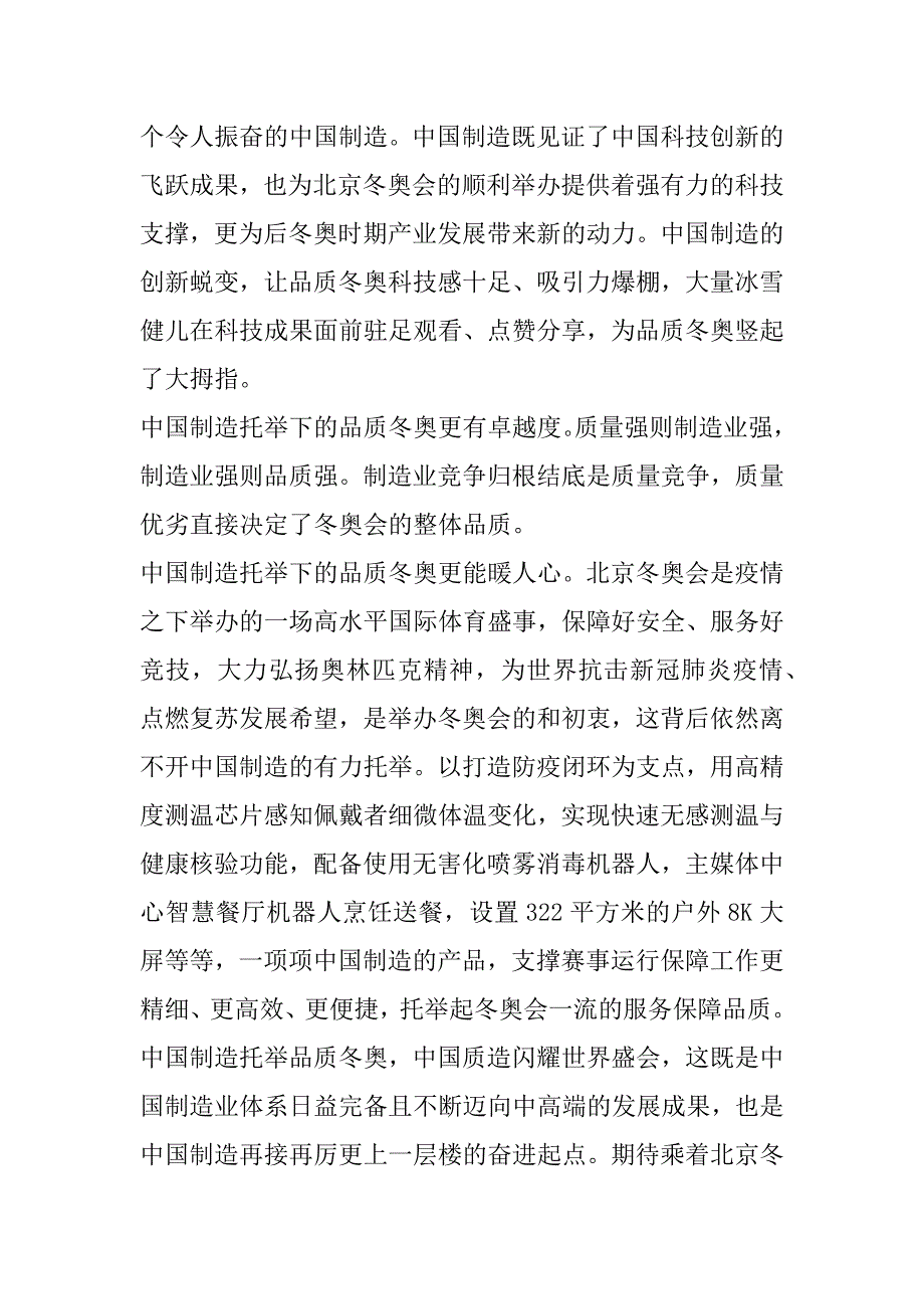 2023年年冬奥会闭幕式直播观后感素材（精选文档）_第2页