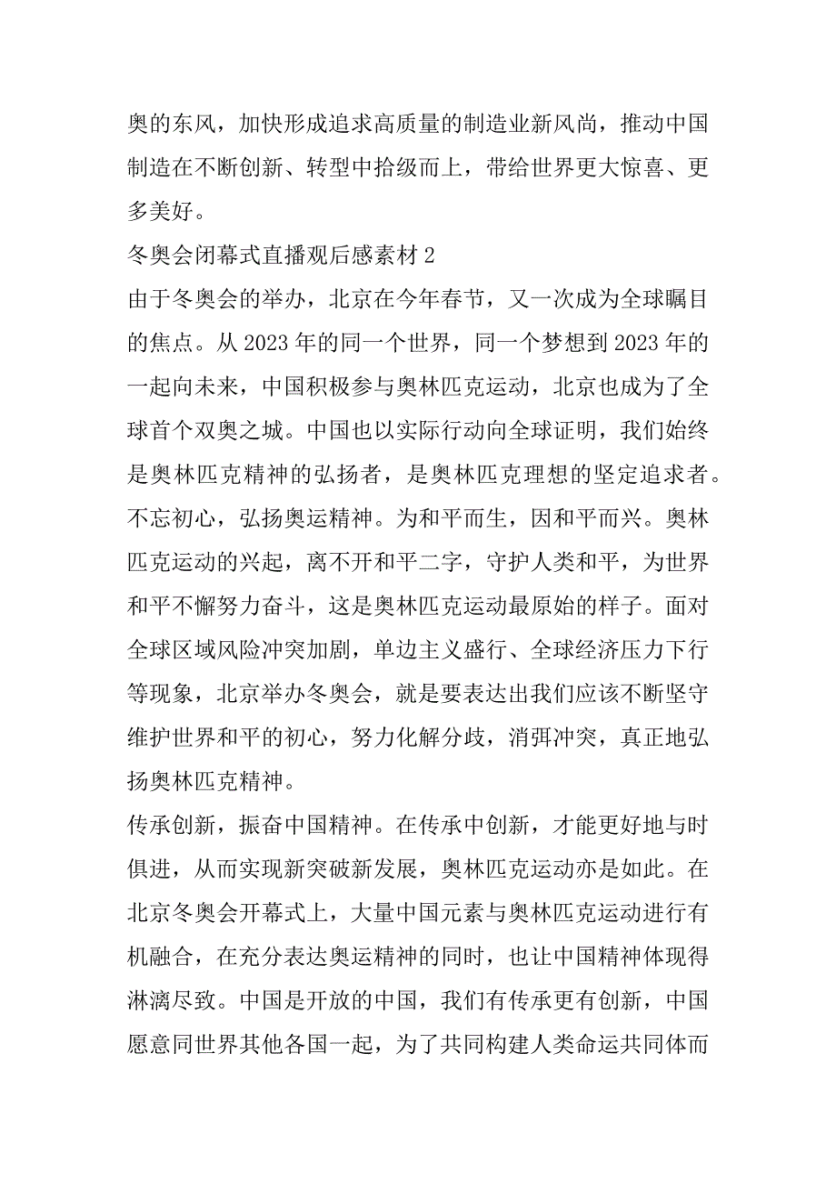 2023年年冬奥会闭幕式直播观后感素材（精选文档）_第3页