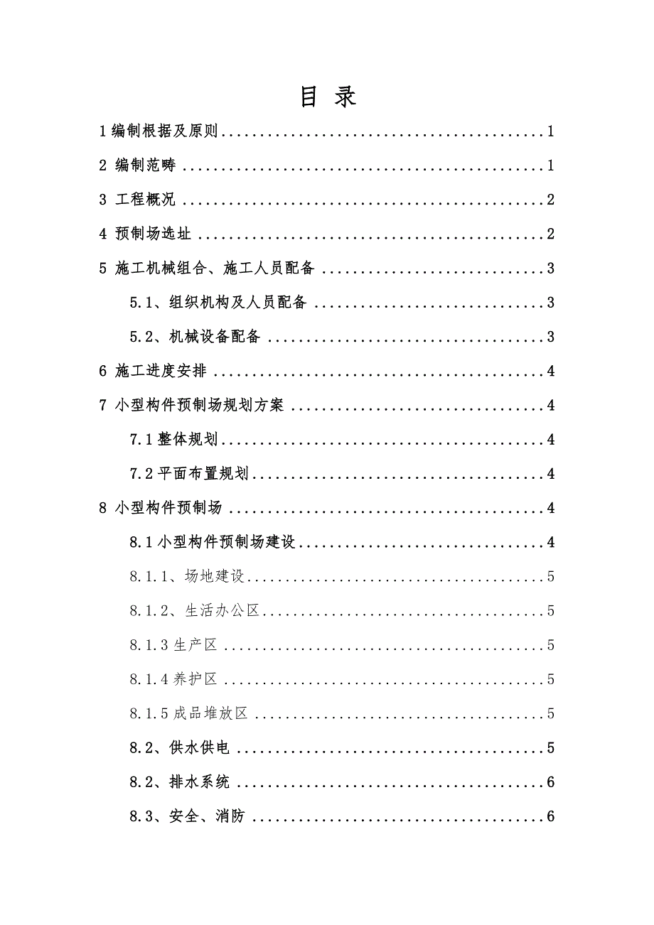 小型构件预制场建设方案样本.doc_第2页