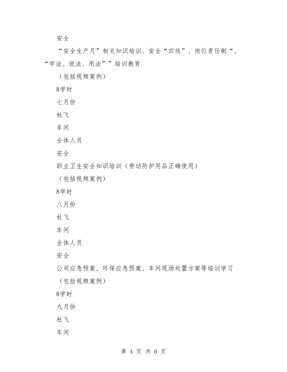 2021年职工安全培训教育计划_第4页