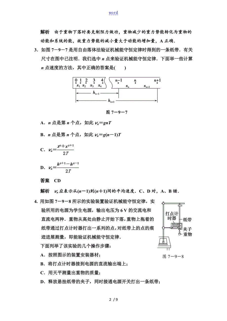 7.9实验验证机械能守恒定律习题_第2页